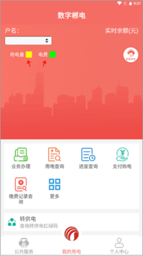 数字郴电App怎么查电费1