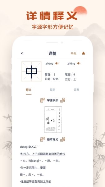 汉语字典通app特色15