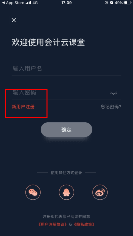 会计云课堂怎么用软件注册步骤