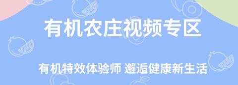 有机农庄app软件特色