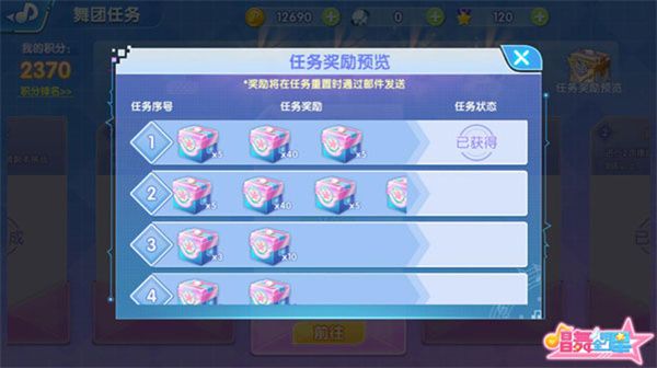 舞团玩法攻略配图6