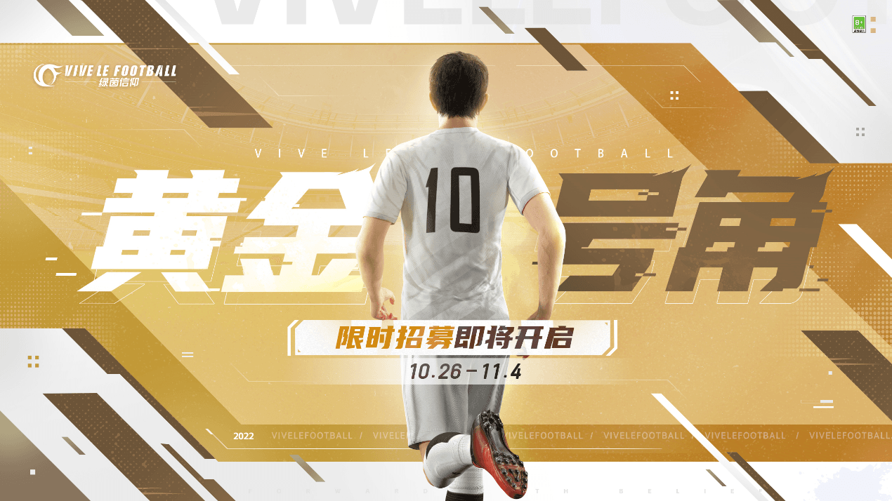 绿茵信仰1