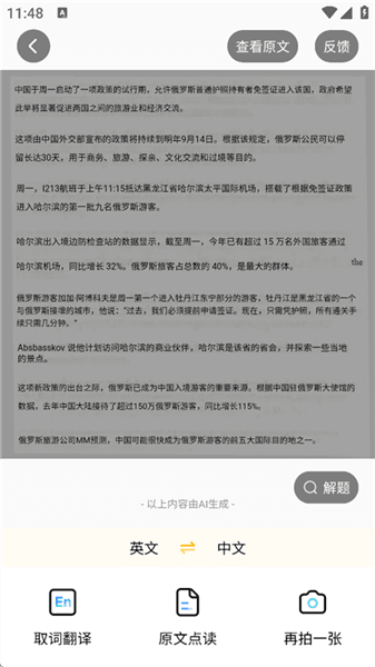 如何拍照翻译配图3