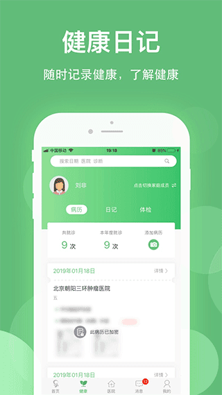 健康日记1