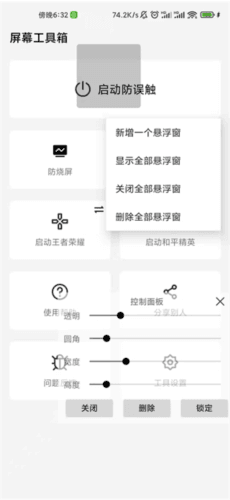屏幕工具箱app6