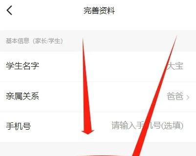怎么创建家长身份账号配图3
