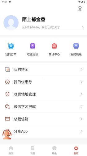 新诚课堂app使用教程5