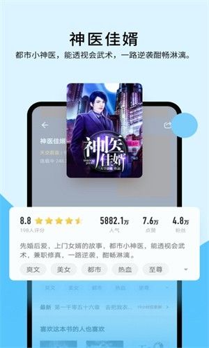 连阅免费小说软件宣传图