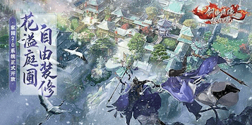 新剑侠情缘手游宣传图2