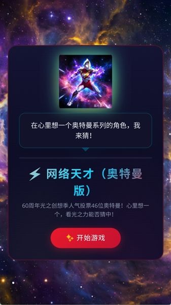 网络天才奥特曼版宣传图