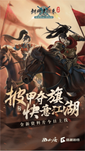剑网1:归来5