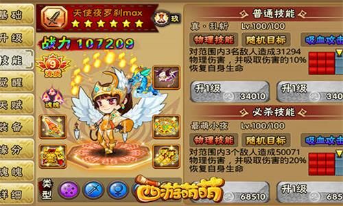 西游萌萌4