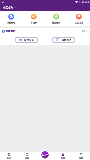 冰城新闻app软件亮点
