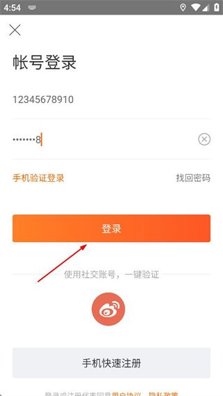 怎么登录账号配图4