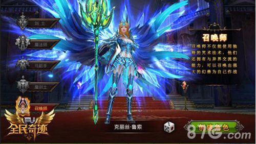 《全民奇迹MU》新职业:召唤师