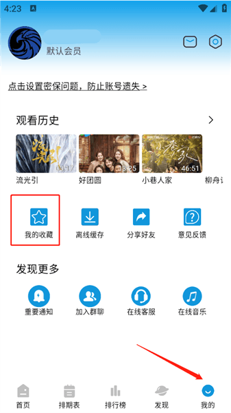怎么删除观看历史配图6
