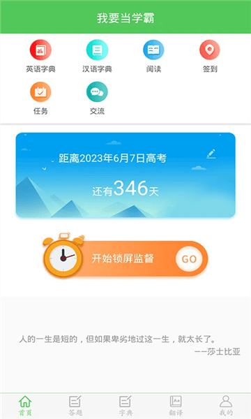 我要当学霸app下载安卓版_我要当学霸最新版下载 v7.9.1官方版