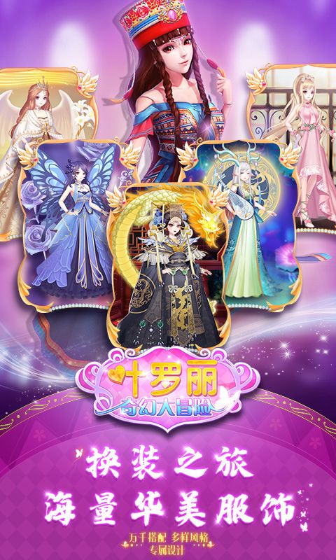 叶罗丽奇幻大冒险3