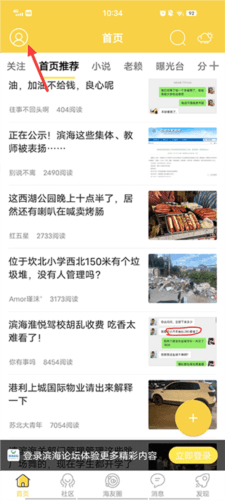 滨海论坛怎么发布招聘1