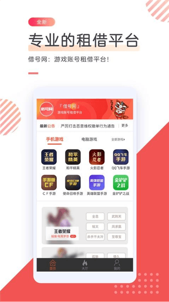 借号网宣传图