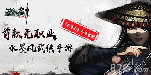 武当剑首测开启江湖再见