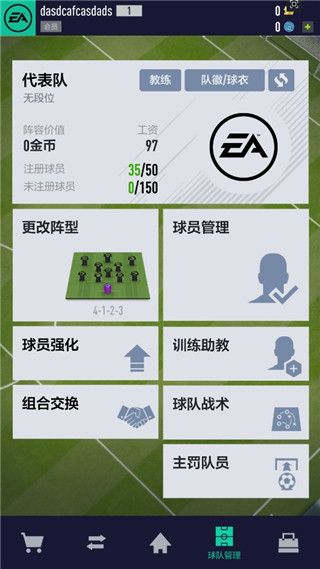 球队玩法配图3