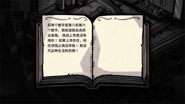 密码攻略配图2