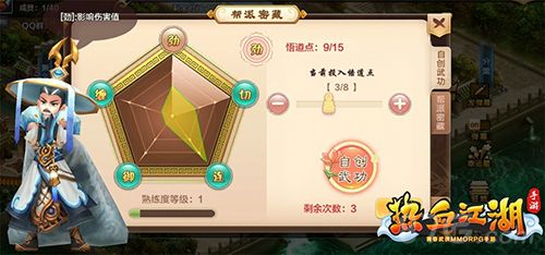 热血江湖手游自创武功截图5