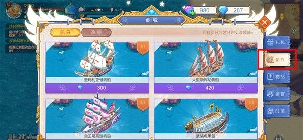 船只攻略配图8