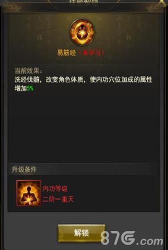 一刀传世内功技能