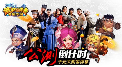武汉外传电影手游公测倒计时