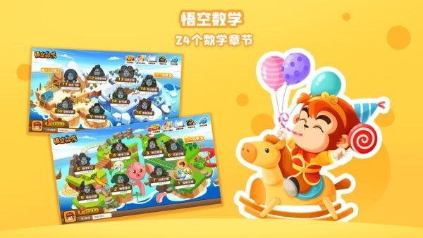 悟空数学app软件特色2