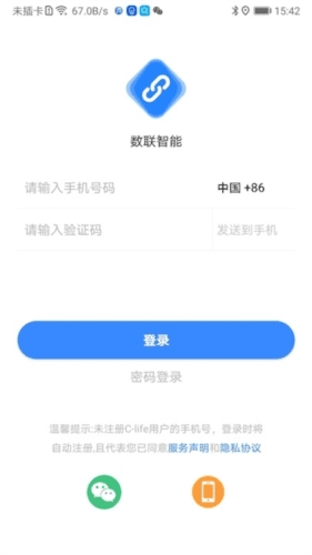 数联智能app宣传图