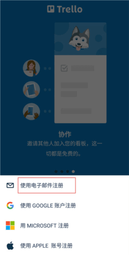 TrelloAPP怎么注册2