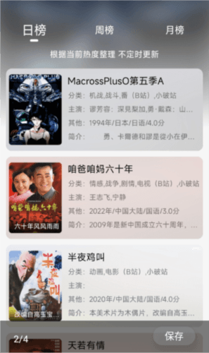 曼波动漫软件截图1