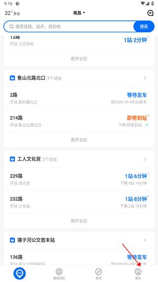 车来了公交大字版APP6