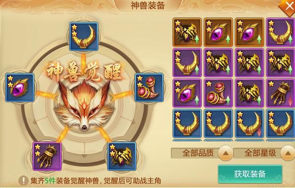 神兽养成攻略配图2
