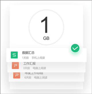 金山文档app5