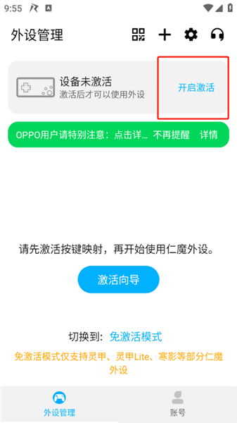 怎么激活设备配图4