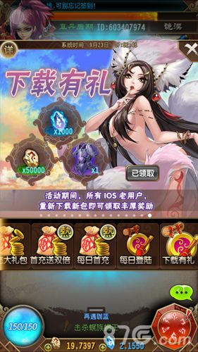 魔天记手游下载有礼