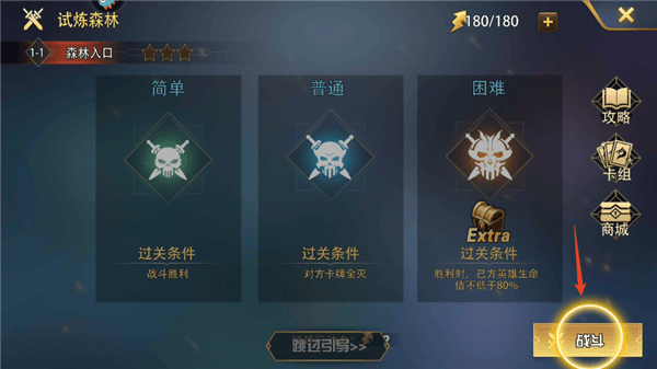 战斗教程配图1