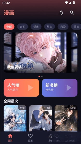 下载漫画方法配图3