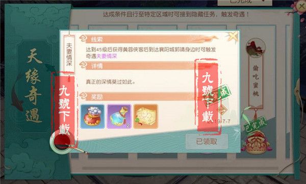 奇遇攻略配图6