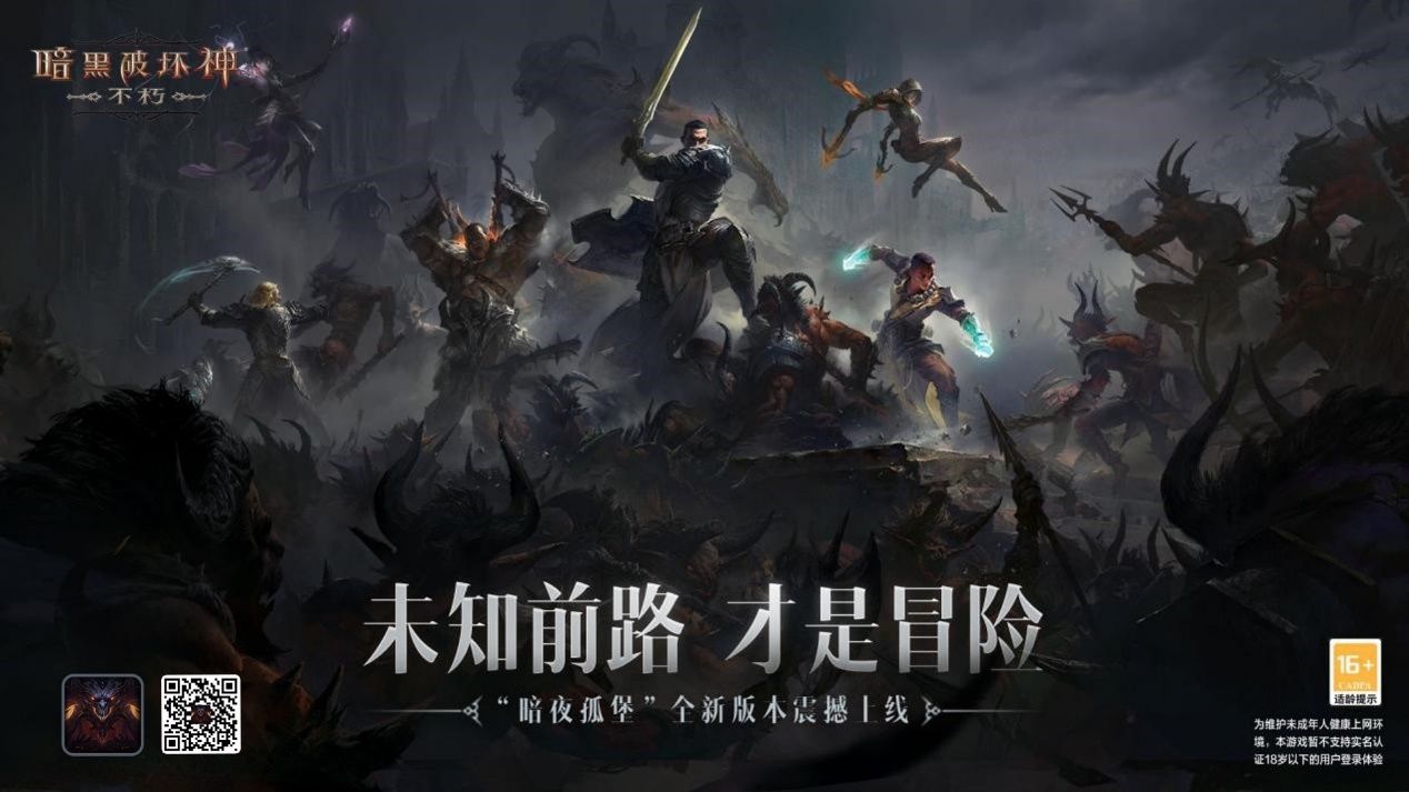 暗黑破坏神:不朽1