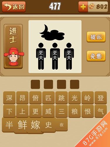 三个更夫是什么成语