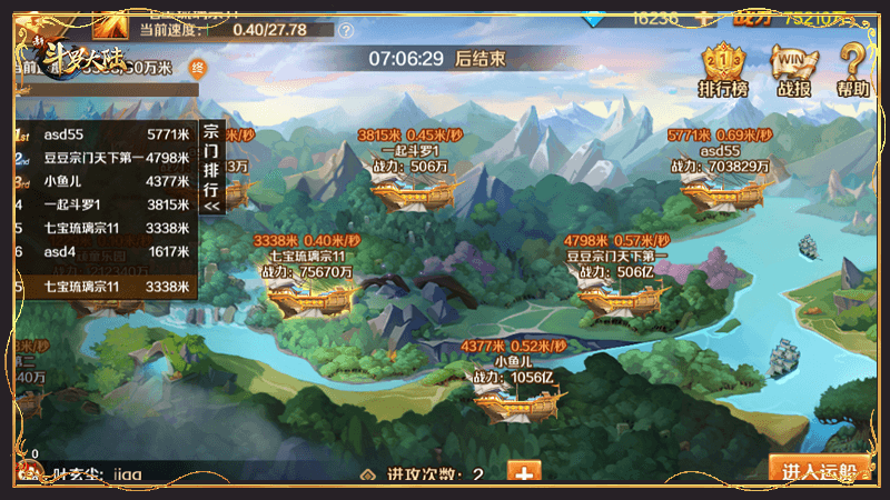 新斗罗大陆4