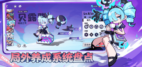 代号Team2官方正版局外养成系统介绍配图1