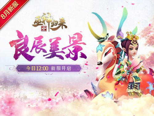 巫神归来