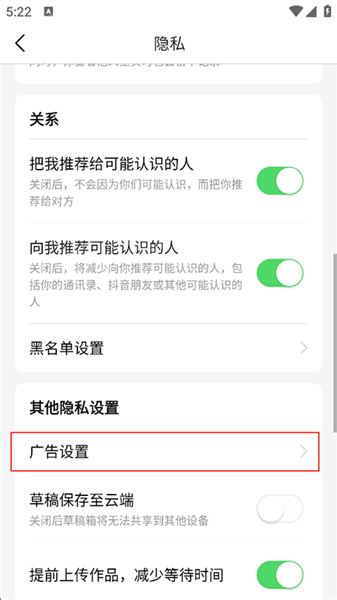 怎么关闭广告配图3