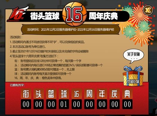 街头篮球3